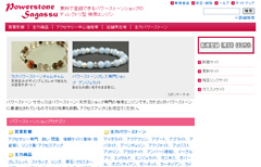 パワーストーン サガッス